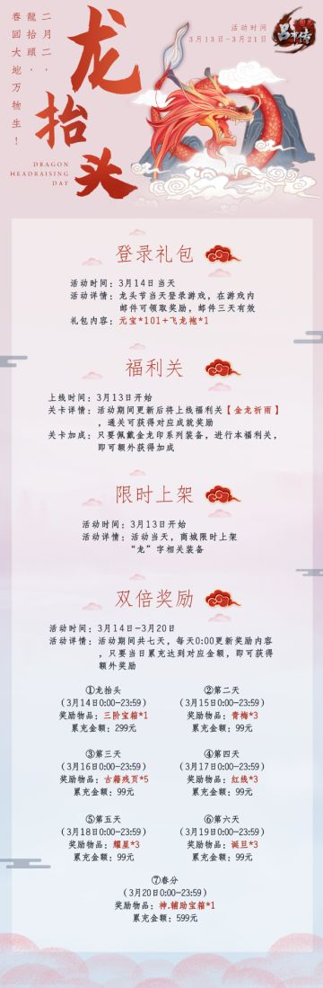 龙头节活动丨二月二，龙抬头，春回大地万物生！