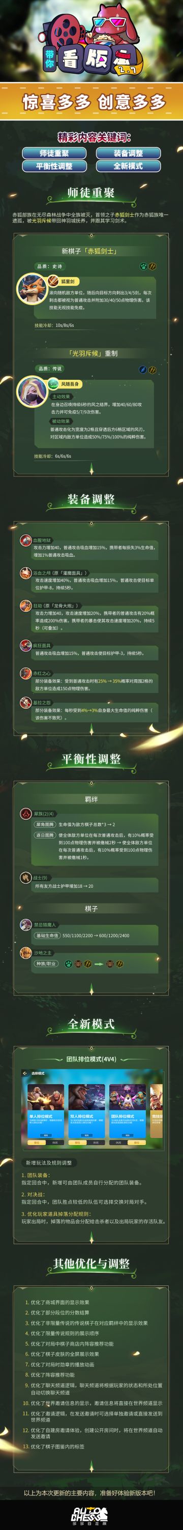 11月18日停服更新公告 & 更新内容速览