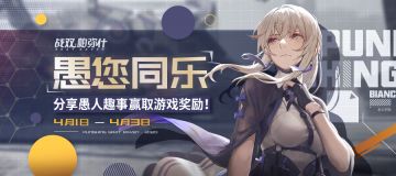 【有奖活动】（已开奖！）愚人节特别活动：晒囧事，得福袋拿奖励！