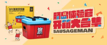 （已结束）【有奖活动】肠岛体验官，开箱大合集！俺先来给大家发一波六一礼物～