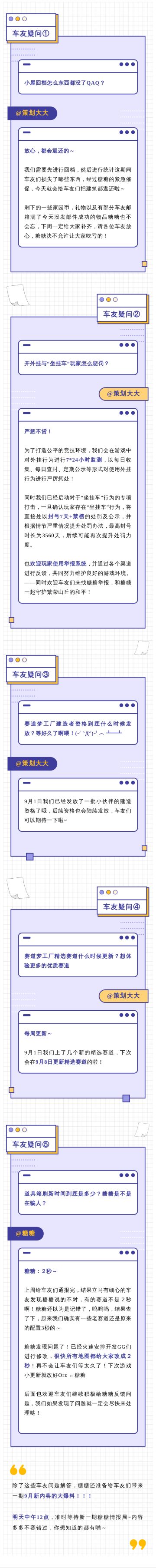 糖糖情报局丨车友热点疑惑解答，9月新内容大爆料！