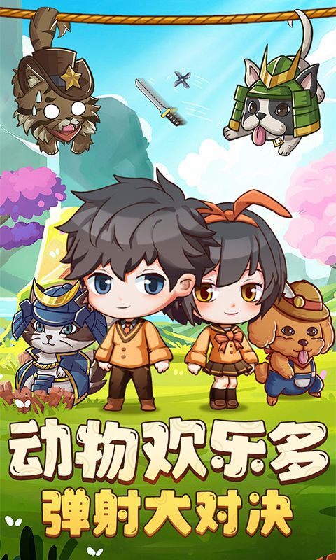 狗狗呼叫喵星截图