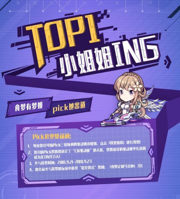 【送食梦马克杯】『Top食梦姬』丨人气票选活动