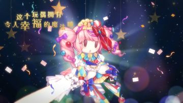 【服装展示】来自小丑的邀约，这是能让你幸福的魔法