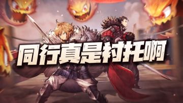 天地劫手游：缅怀又一款战棋手游停运！同行真是不想衬托都难！