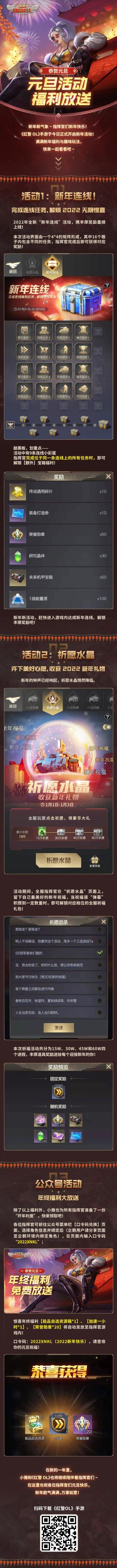 《红警OL》元旦活动来袭！祈愿福利大放送