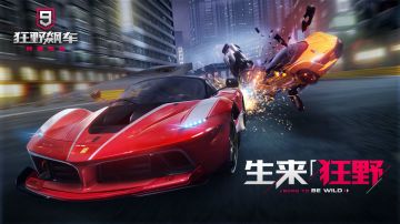 《狂野飙车9：竞速传奇》宣传视频