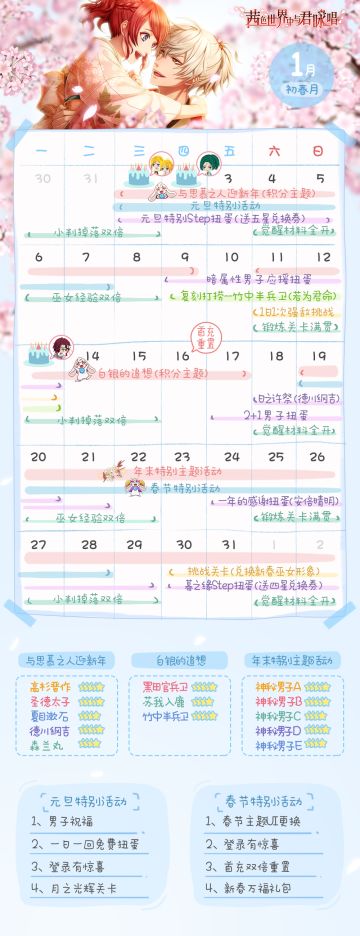 【活动日历】新年活动！神秘男子初登场！