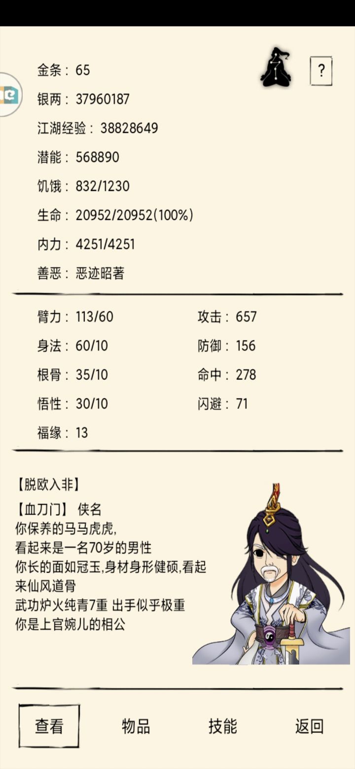 萌新终于过70了截图