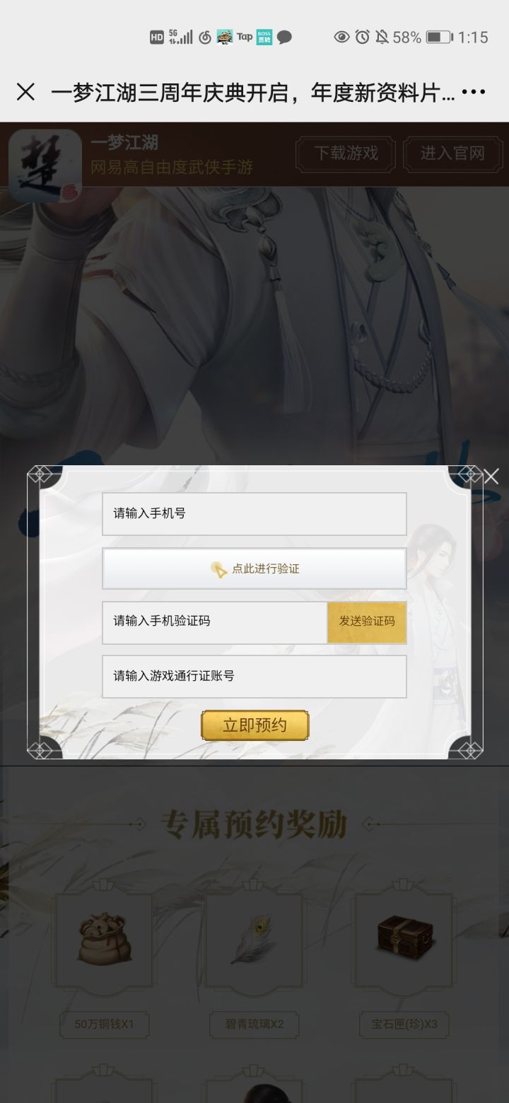 萌新问下预约的问题截图