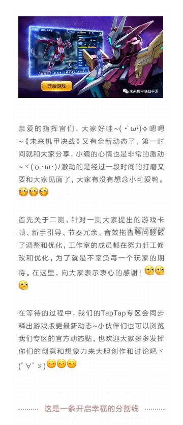 二测全新动态汇集《未来机甲决战》好久不见！