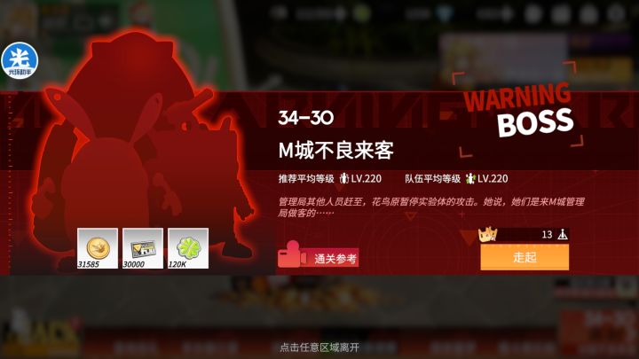 推图截图