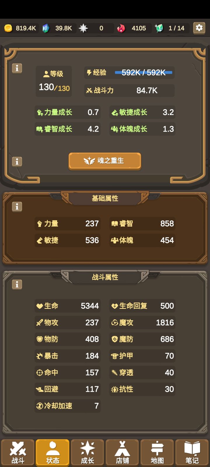 通关纪念（法伤流）截图