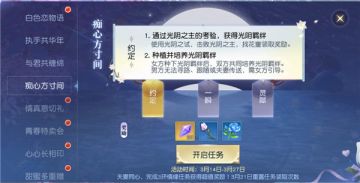 有情人长长久久 《镇魔曲》白色情人节活动甜蜜开启