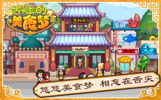 【公告】《舌尖上的美食梦》美食盛宴明日开启