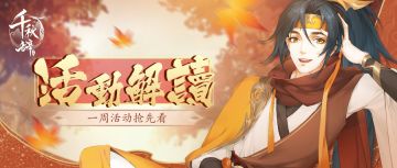 【活动解读】英雄揭幕开启！玲珑宝匣现千秋！