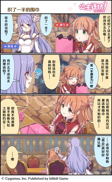 四格漫画更新——「织了一半的围巾」