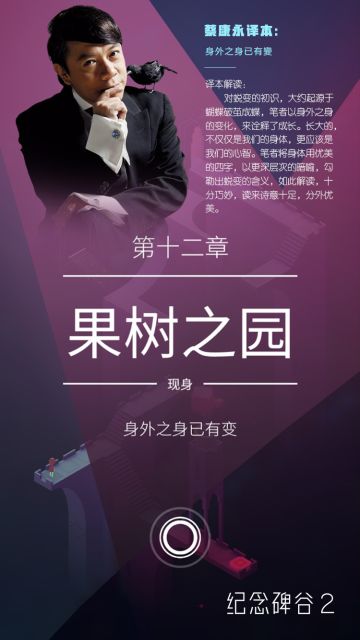 《纪念碑谷2》蔡康永译本：身外之身已有變