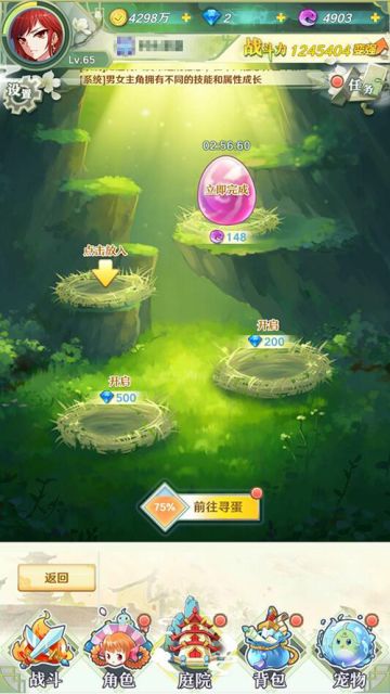 《漫游飒飒》介绍：孵蛋系统