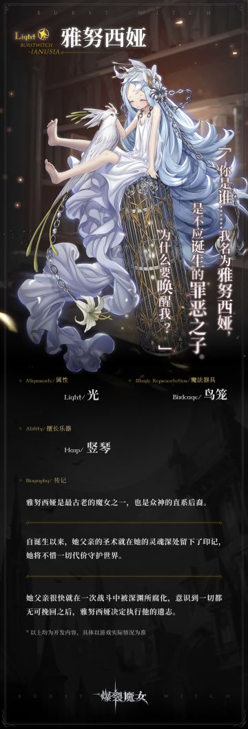 魔女档案丨雅努西娅——“你是谁？我名为雅努西娅……是不应诞生的罪恶之子。为什么要唤醒我？”