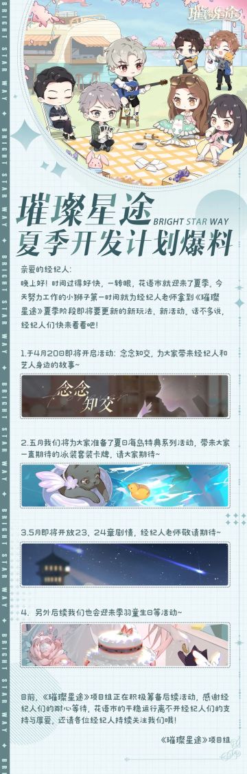 研发手册｜夏季开发计划爆料