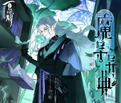 【阴阳师：百闻牌】〓S17赛季游览卡异画「巫蛊师·魔导异典」PV〓