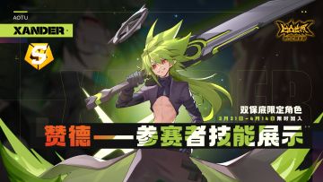 ★现已开服★3月31日 X天使赞德正式参战