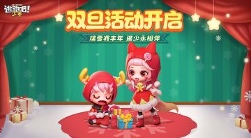 【双旦狂欢】叮叮当~全新资讯它来啦！