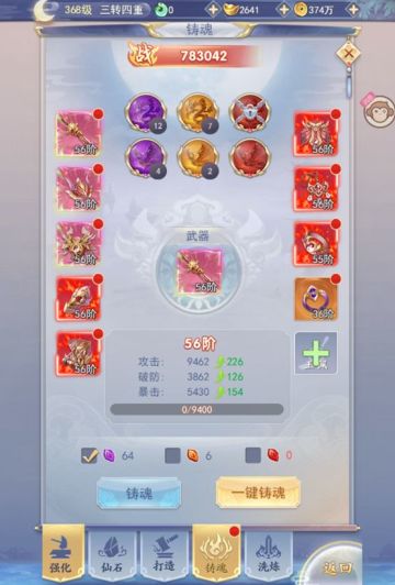 《九州仙剑传》装备铸魂和噬魂详解