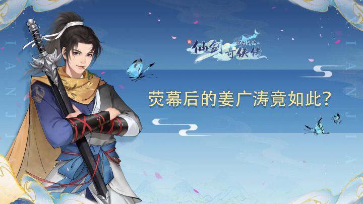 【蜀山报社】荧幕背后的姜广涛居然如此可爱?截图