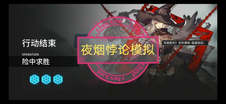悖论模拟——夜烟   视频+图文攻略截图
