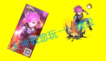 《跳跳大咖》之王者大神-不再错过-攻略视频