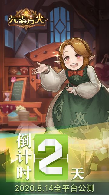 《元素方尖》正式公测上线倒计时2天！