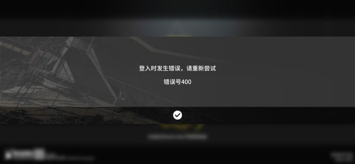 今天这是怎么了?是因为都在玩吗?居然进不去截图