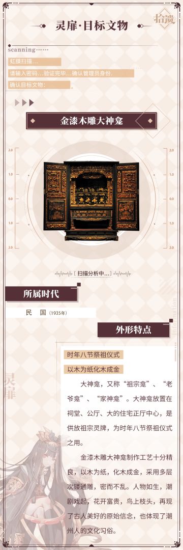 拾遗档案——金漆木雕大神龛·灵扉