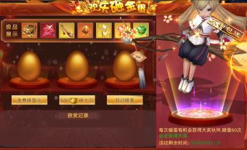 砸金蛋 得伙伴啦！