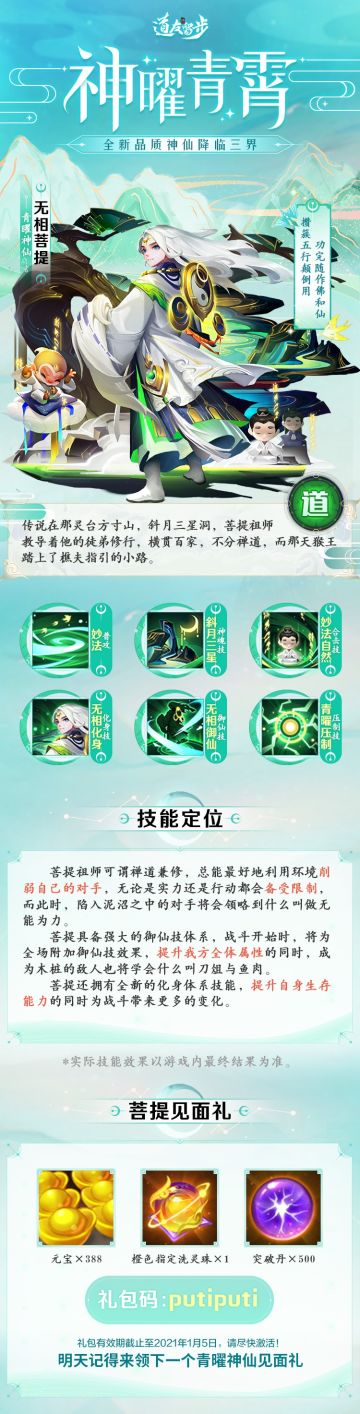 【周五礼包】青曜首位神仙曝光，道族无相菩提