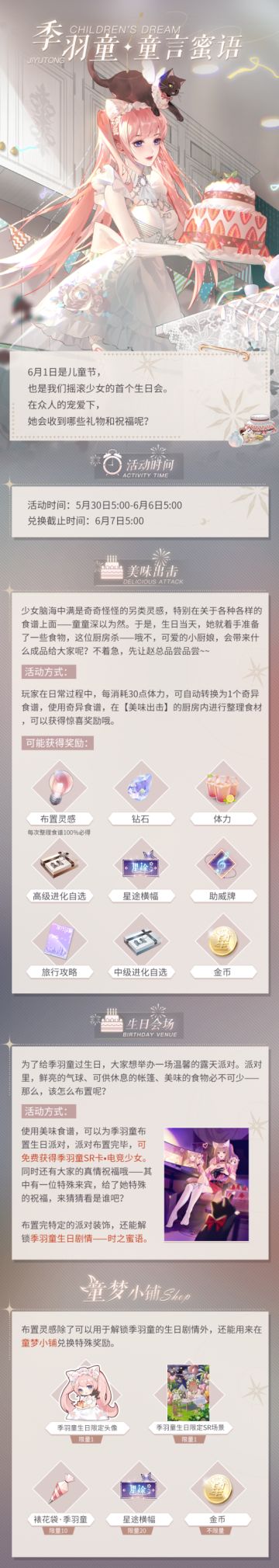 童言蜜语丨季羽童生日庆典活动一览