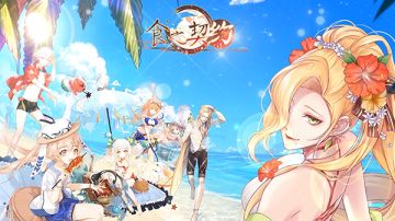 【新闻】海滩派对开启！感受清凉的夏日之旅~