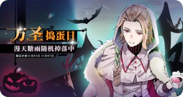 【天神学院】“万圣捣蛋日”活动来袭