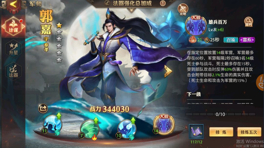 天生郭奉孝！！截图