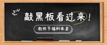 【获奖名单】您送祝福，小秘送礼！