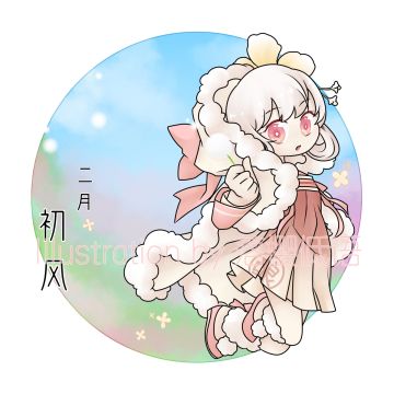 【同人作品】二月-初风