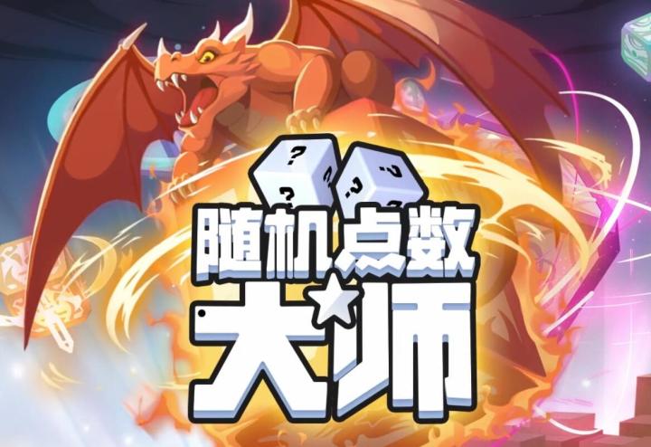 今日我将入骰门截图