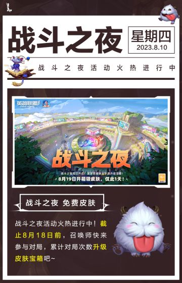 超个性“银幕战旗”明日惊喜首发！今日起注册免费领英雄礼包，还有安妮的“见面礼”等你拿~