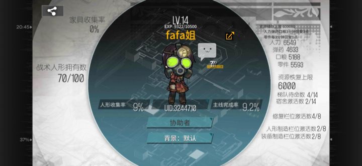 萌新求好友截图