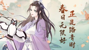 【仙门同人】春景无限好，踏青正当时