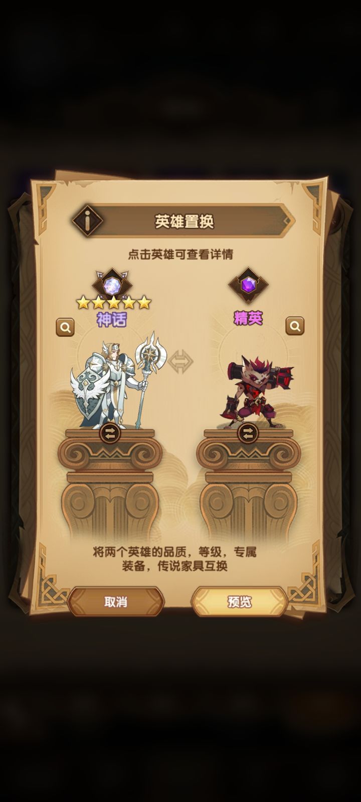 换啥 三眼跟巫医没养截图