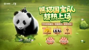 假如熊猫开黑玩王者，战况会如何？