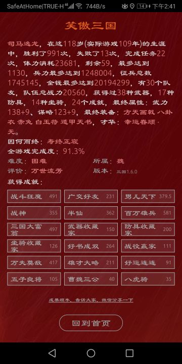 笑傲三国所属魏的极限